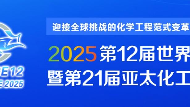 塔图姆：我和杰伦-布朗都比2年前更强了 还有了波津和霍勒迪